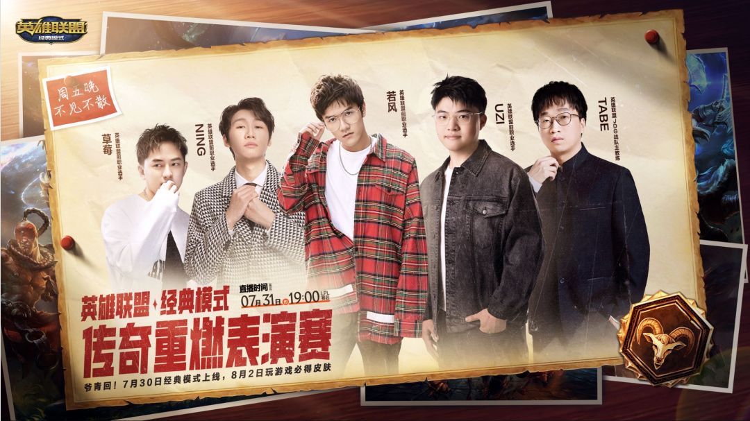 回来了都回来了!LOL怀旧服传奇人物重聚! 1