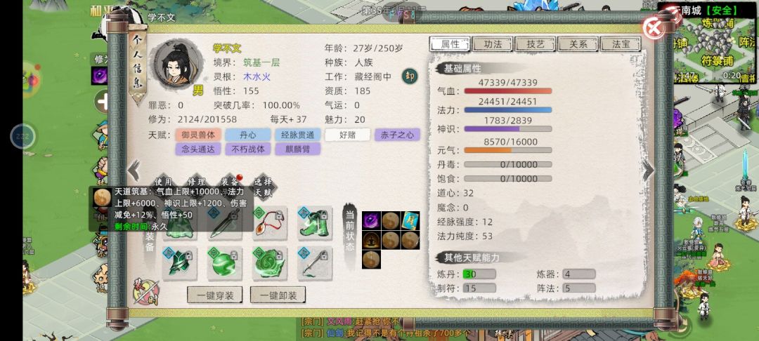 27岁天道筑基 2