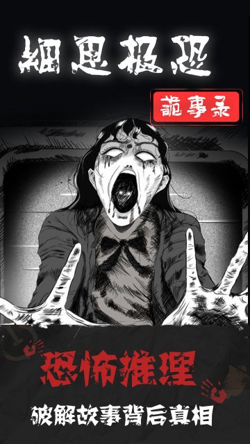 《细思极恐》已无广告