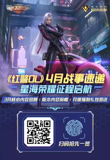 《红警OL》4月战事速递星海荣耀征程启航
