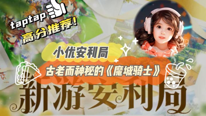 古老而神秘的魔城骑士截图