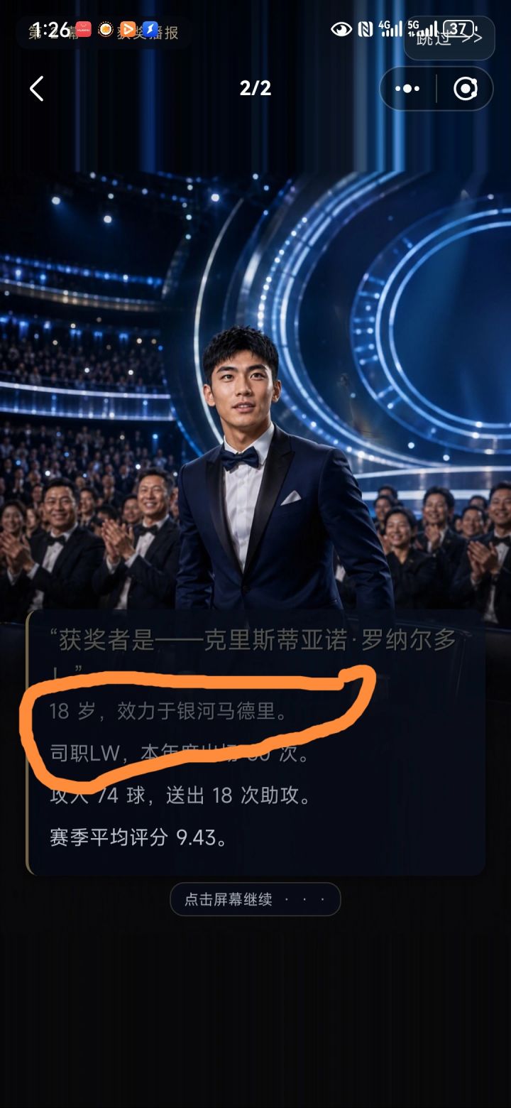 18金球+豪门攻略截图