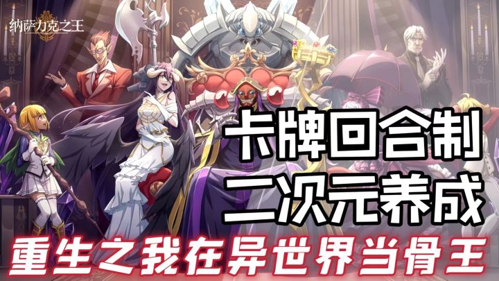 【iOS玩点啥⑨】重生之我在异世界当王!雅儿贝德对我投来爱意?截图