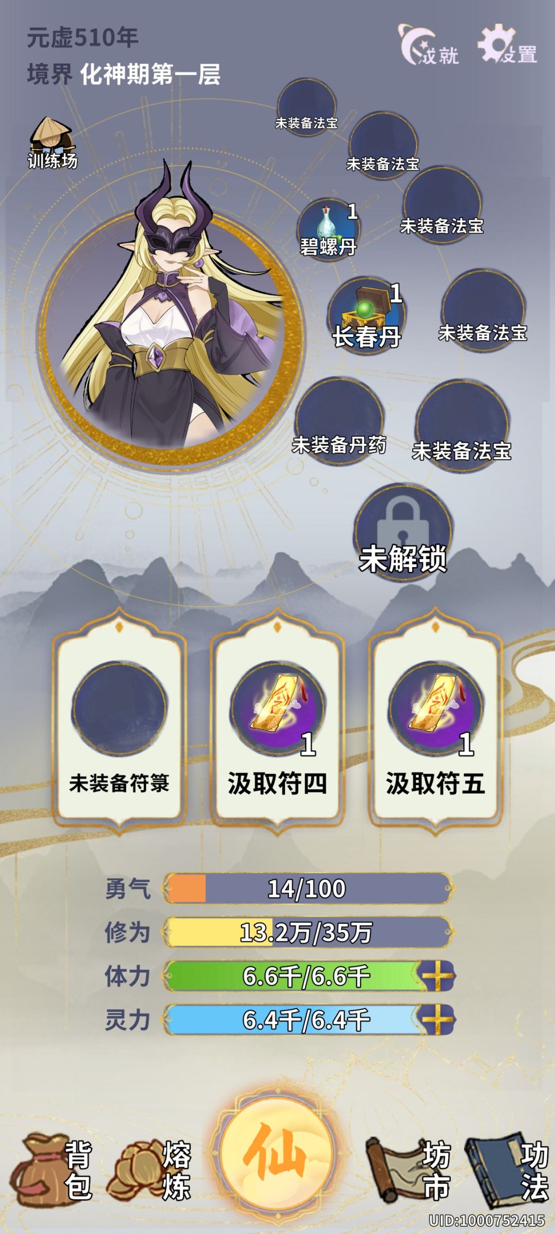 勇气值被吞了 2