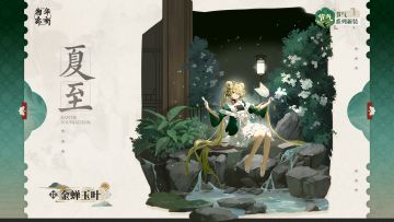 节气系列衣装｜金蝉玉叶「夏至」