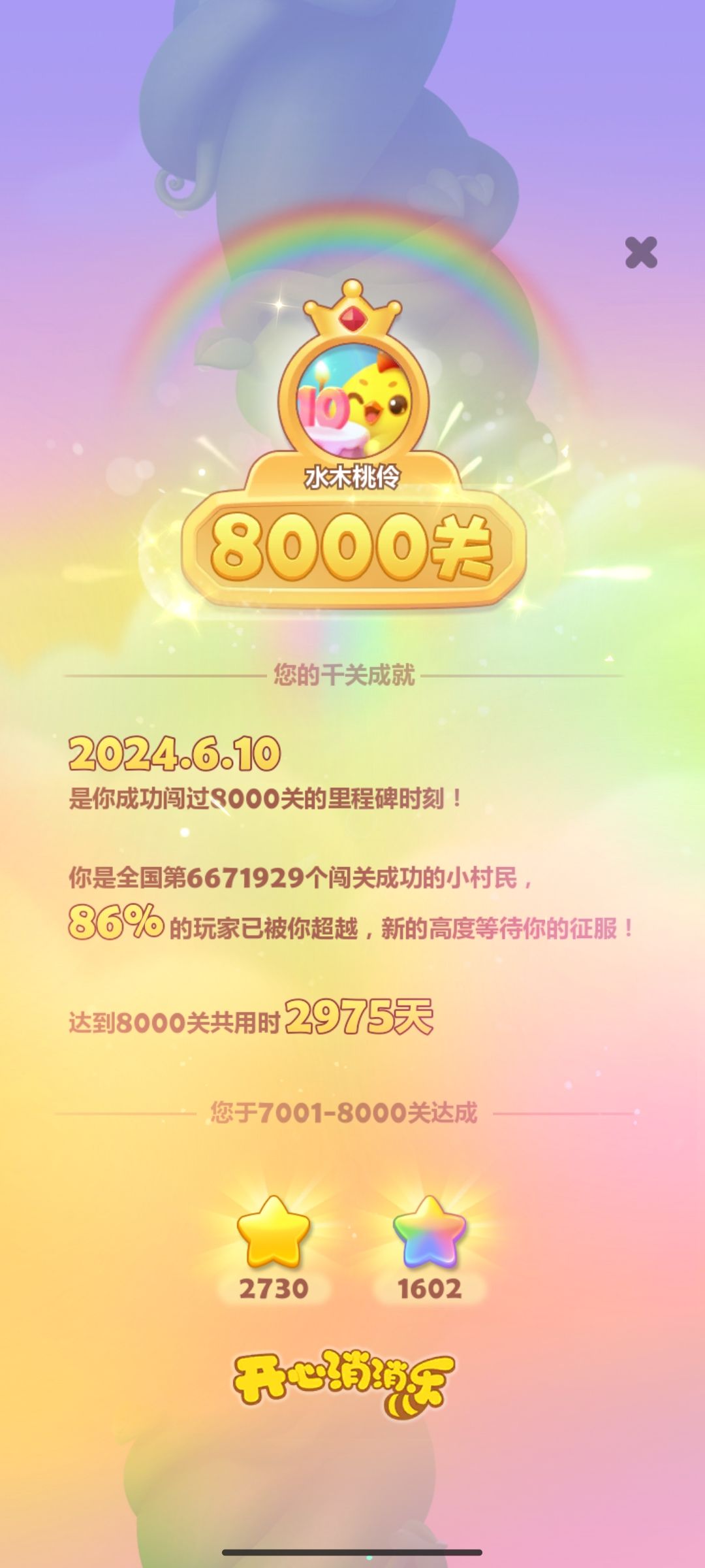 【纪念贴】8000关合影留念! 1
