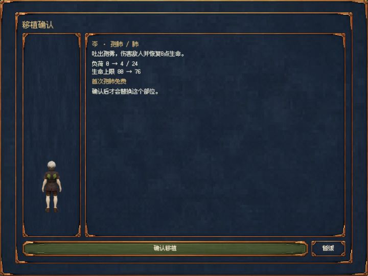《异躯》开发日志 02:换上孢肺,身体会付出什么截图