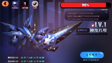 新版本活动预览——世界boss异端龙神丸