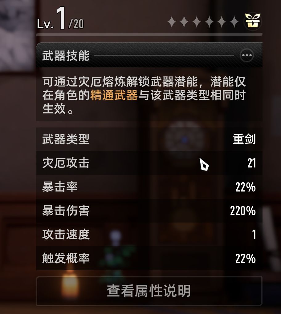 灾厄大剑的特殊效果是啥?没写啊 1