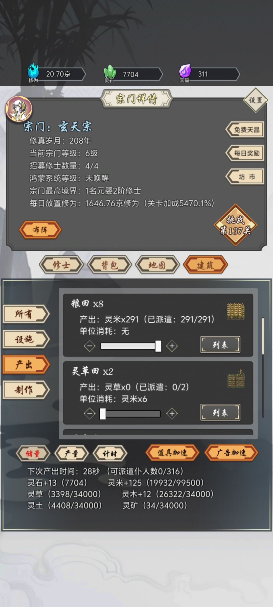 在下第三世重生 2