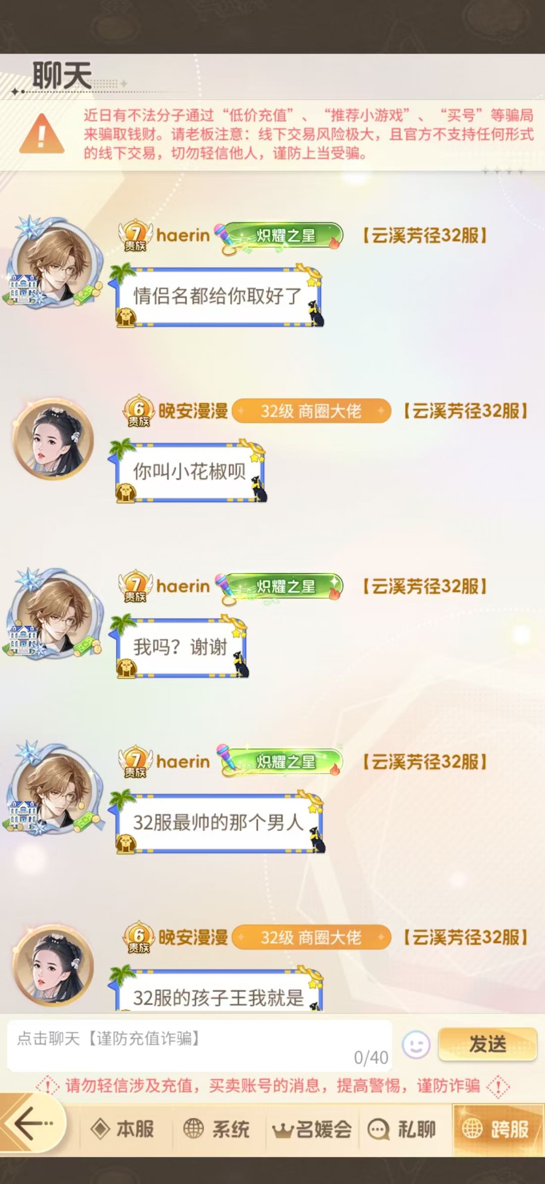 云溪芳径32服避雷 3