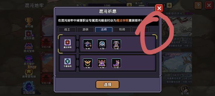 混沌祈愿的通用咋没了截图