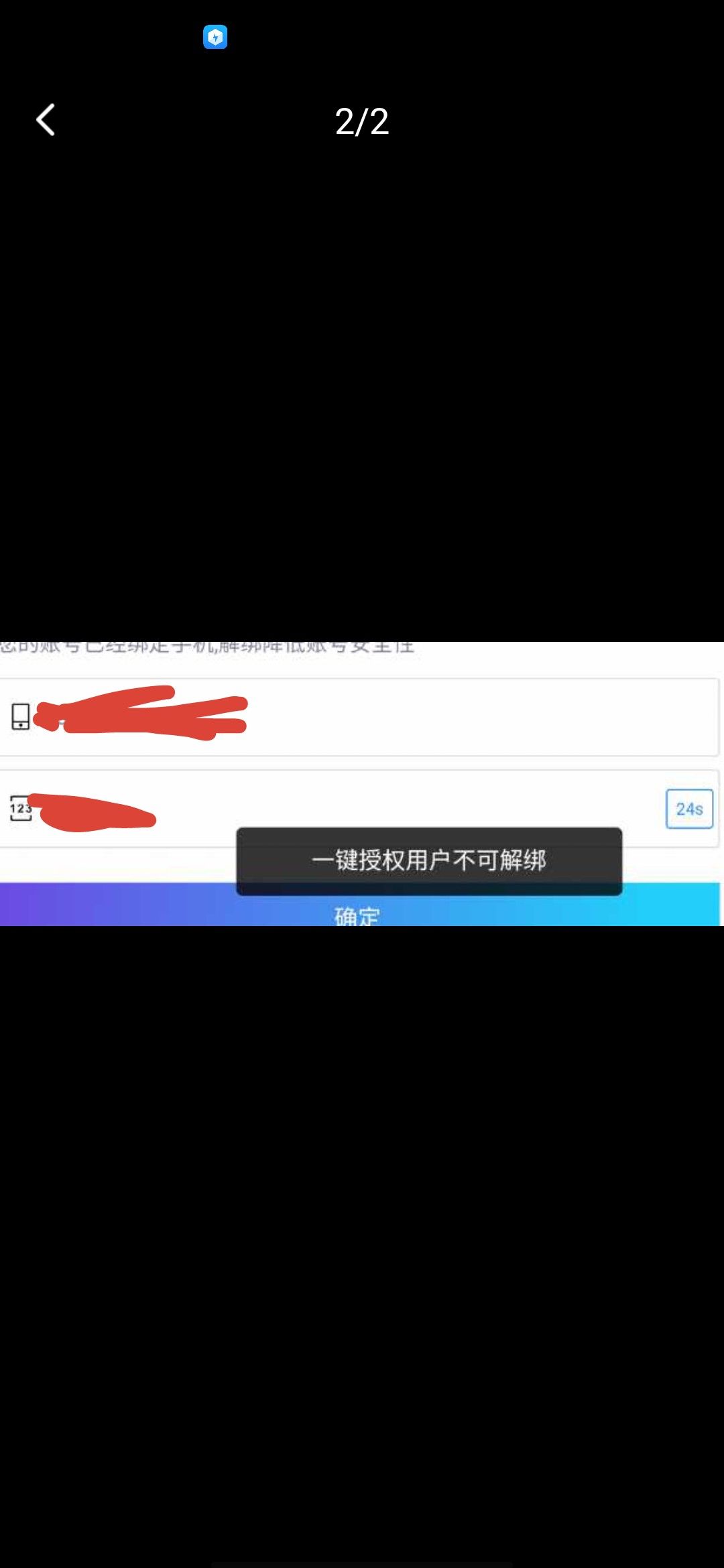 不太明白为啥不能解绑, 2