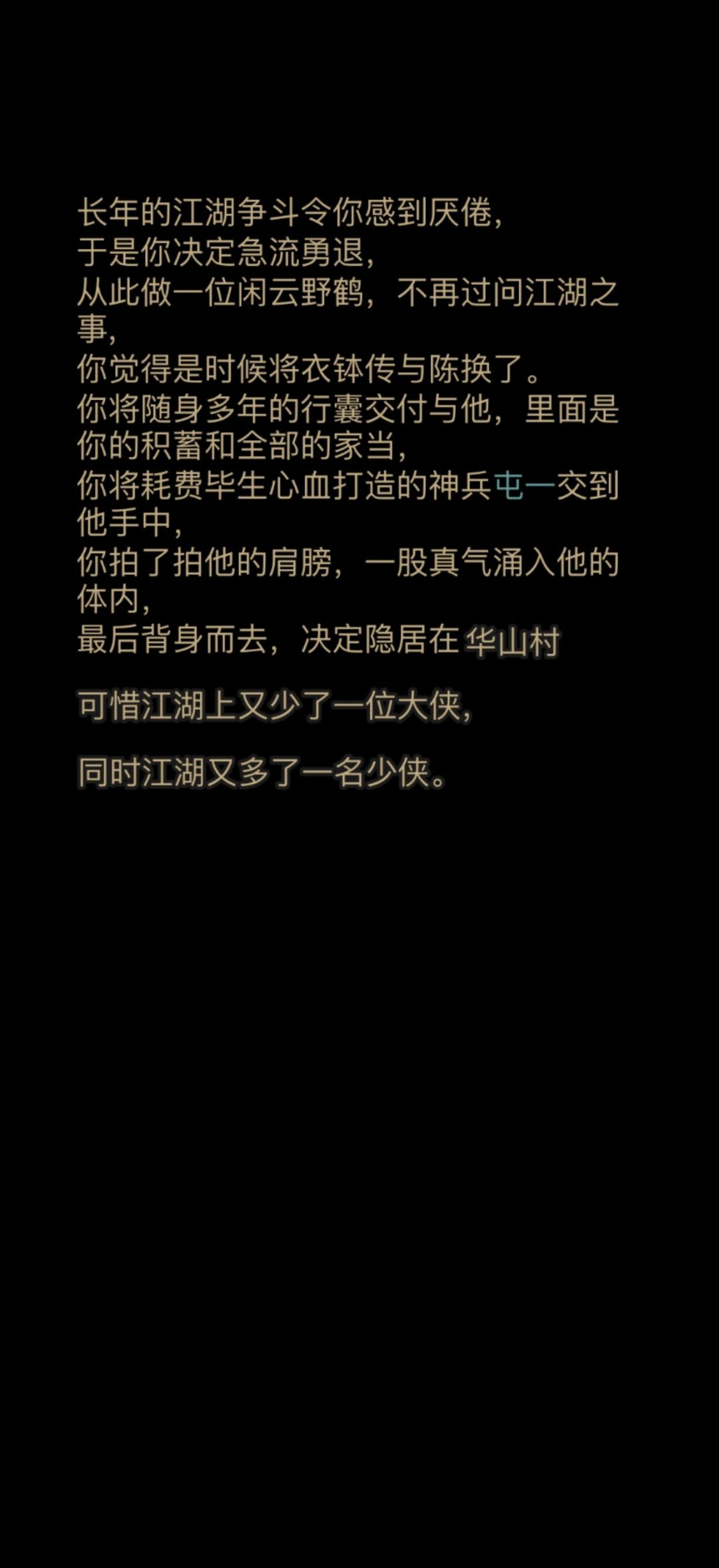 江湖再见 4
