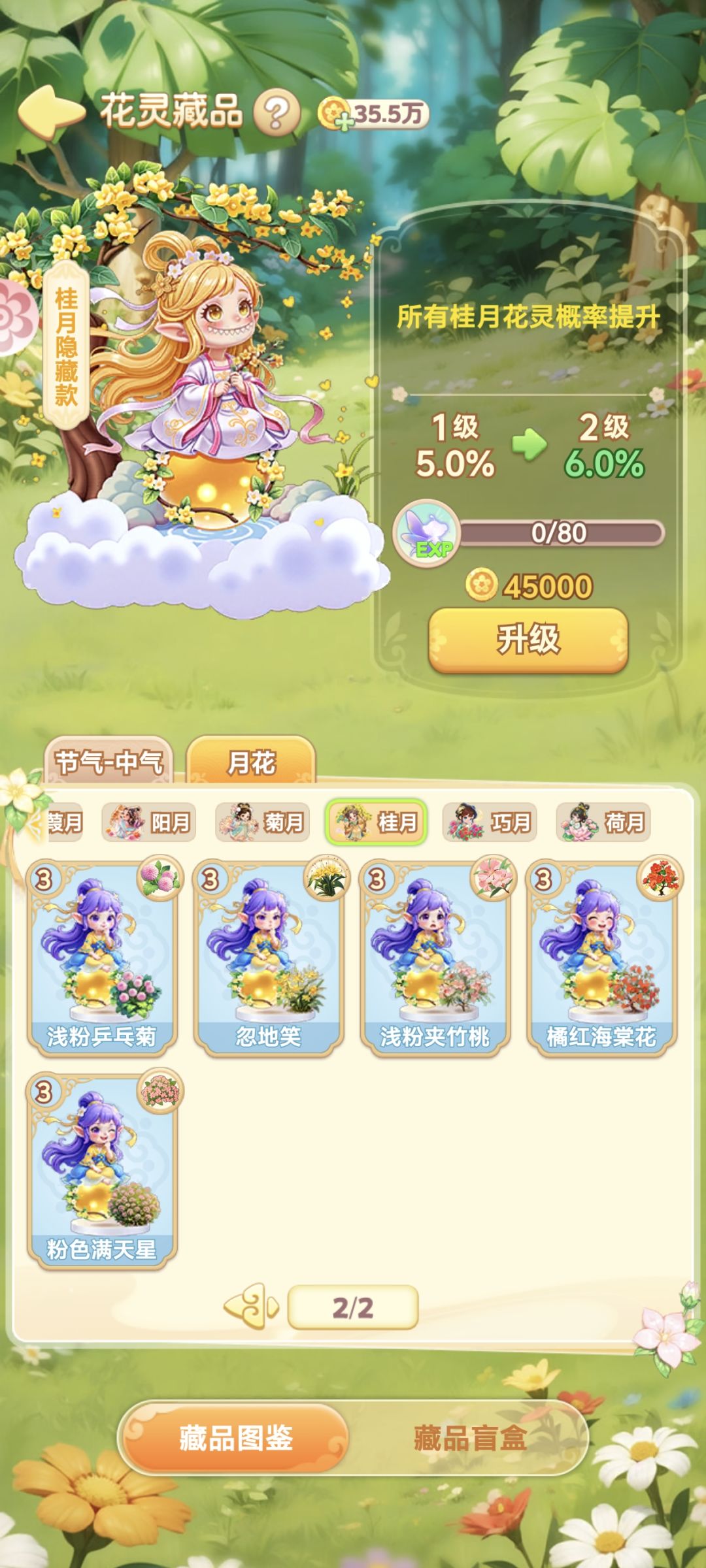 我的花园世界 3