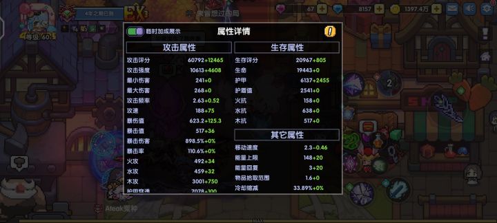 4星魂珠截图