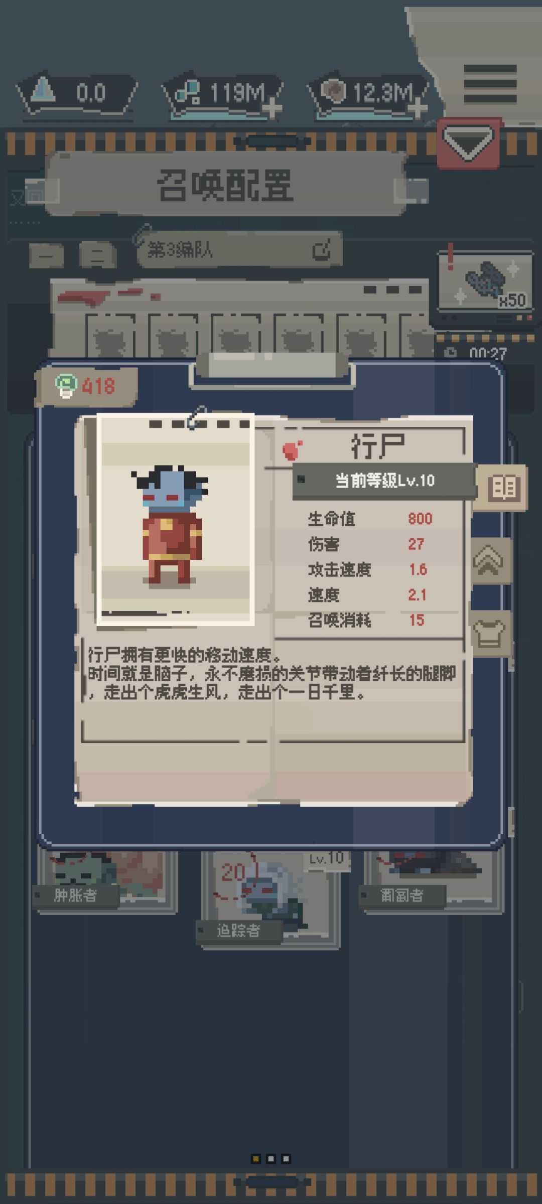 丧尸满级属性对比 2