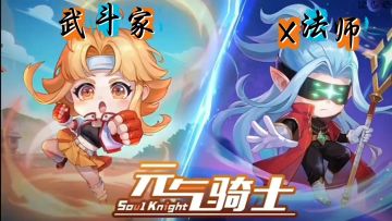 元气骑士：两位新角色登场？二楼变得热闹起来了！