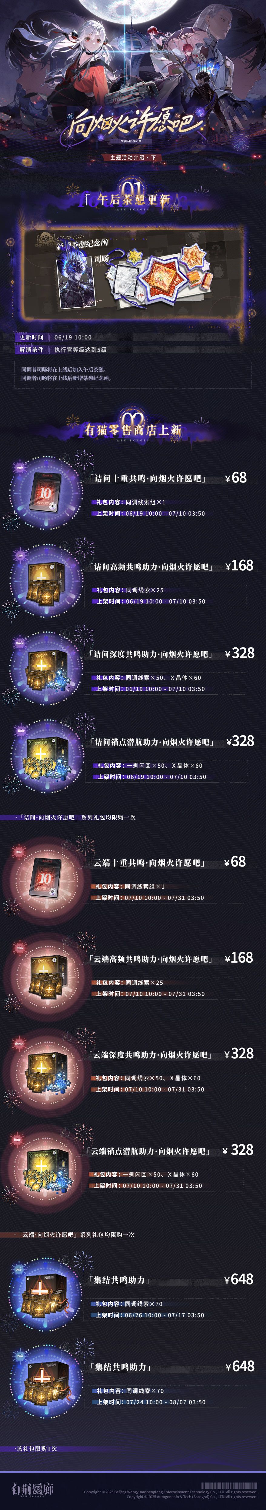 预告|向烟火许愿吧:近期内容更新总览 3