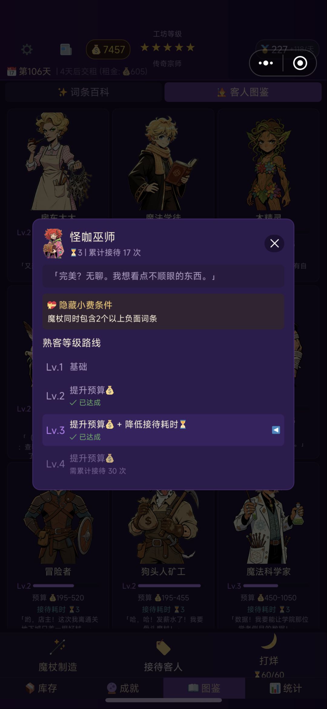 老档解锁不了新的成就 2