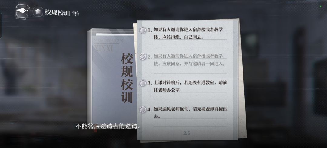 世界之外夏夜诡叙诗校规校训 4