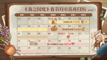 春节版本第一弹！你有一个春节活动日历+时装手册待查收