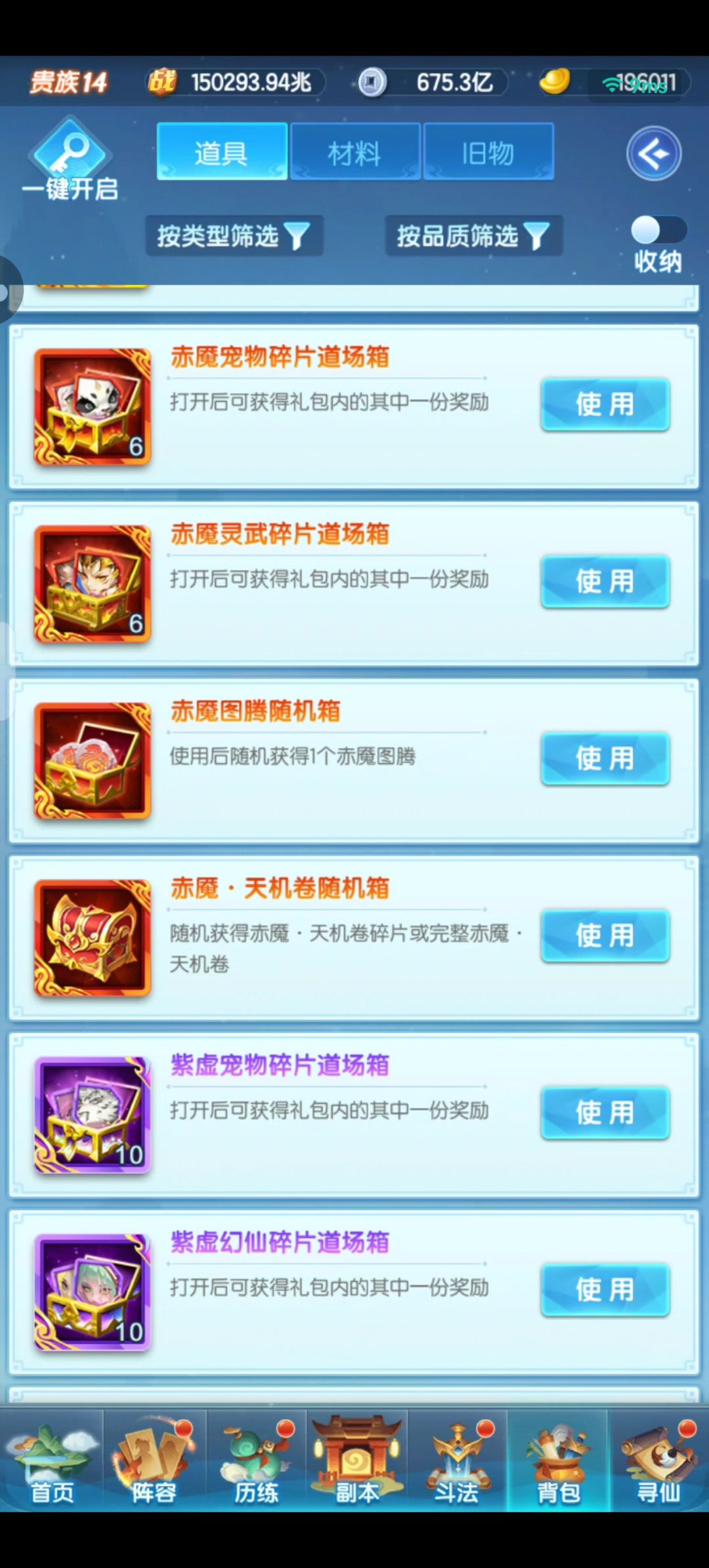 探宝居然还给赤魇图腾 2