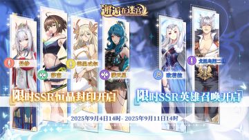 【先行服】9月4日卡池预告