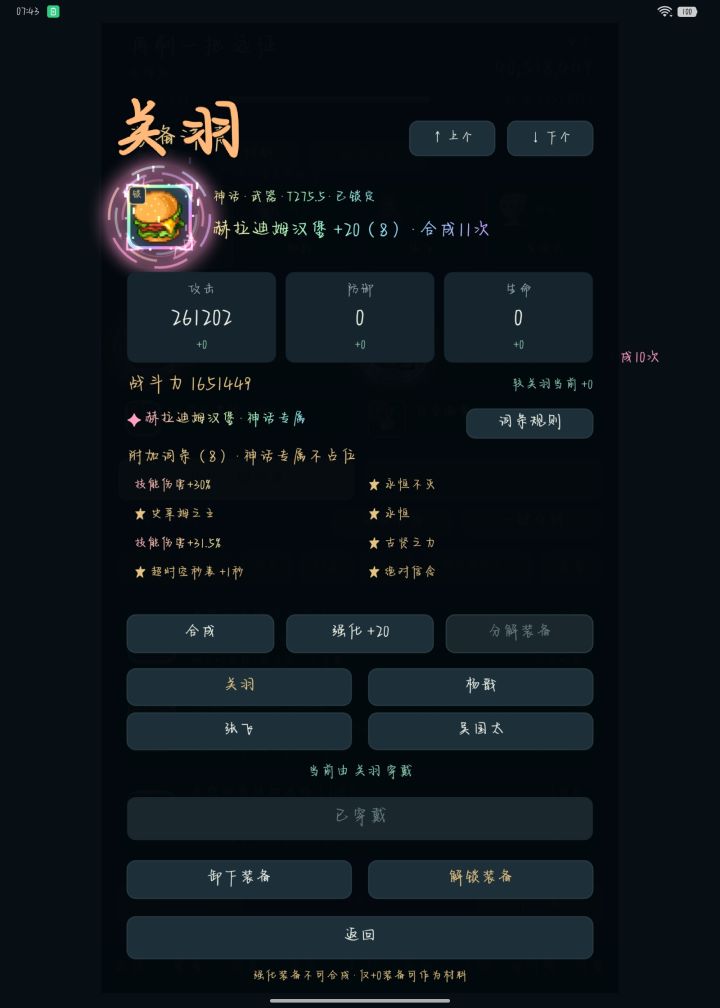 全毕业,分享最终版推图和挖矿装备截图