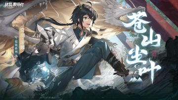 《战双帕弥什》【常羽·游麟 新增涂装 | 苍山尘叶】