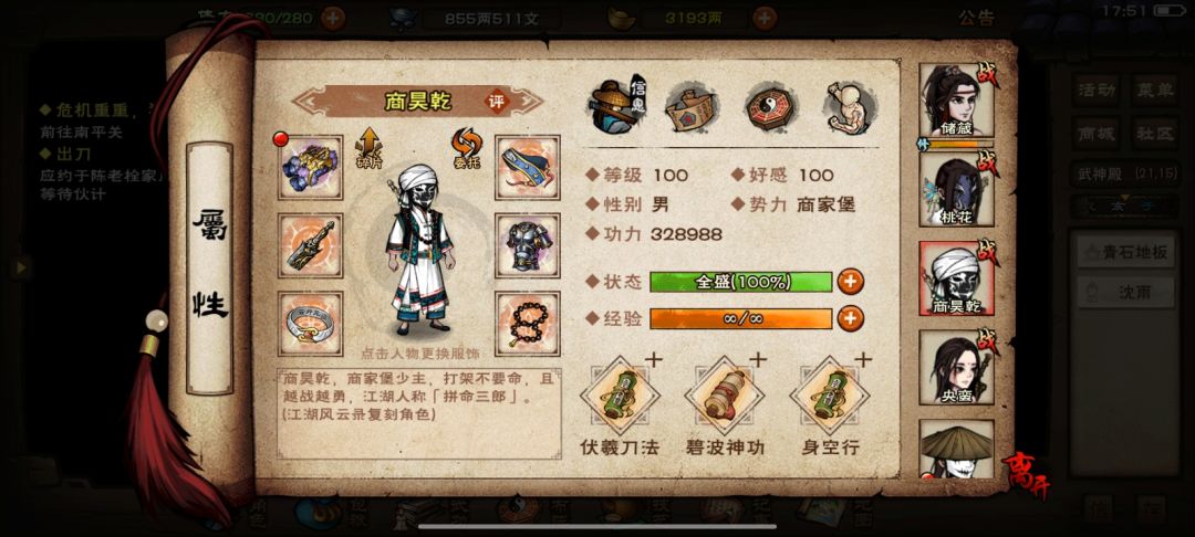 鏖战一天 终于通绝世了 8