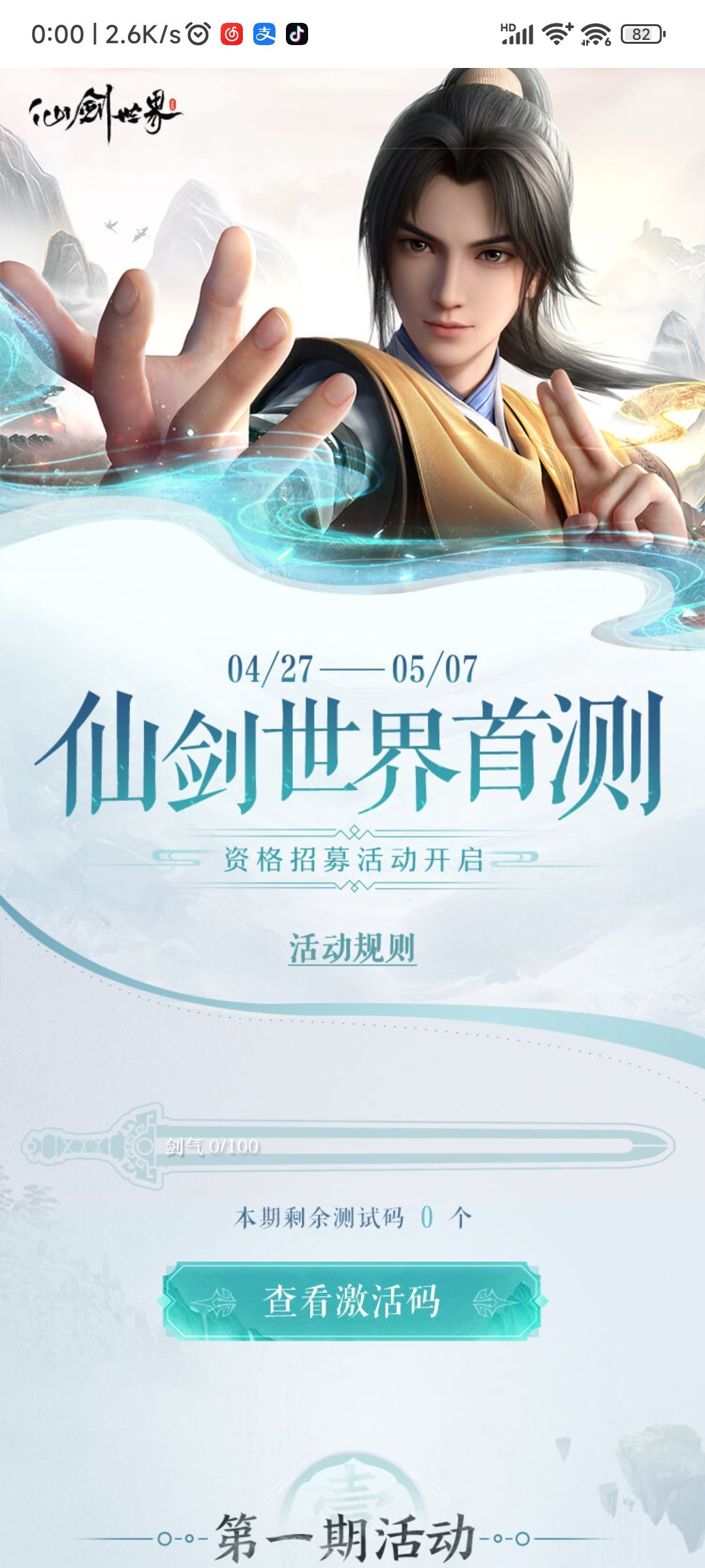 激活码已有,净等开测 1