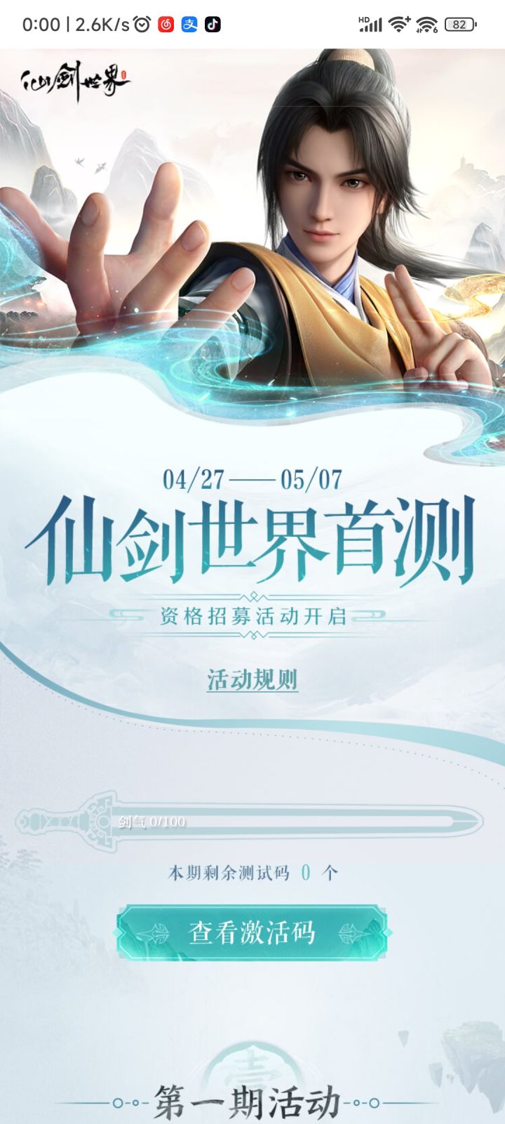 激活码已有,净等开测截图