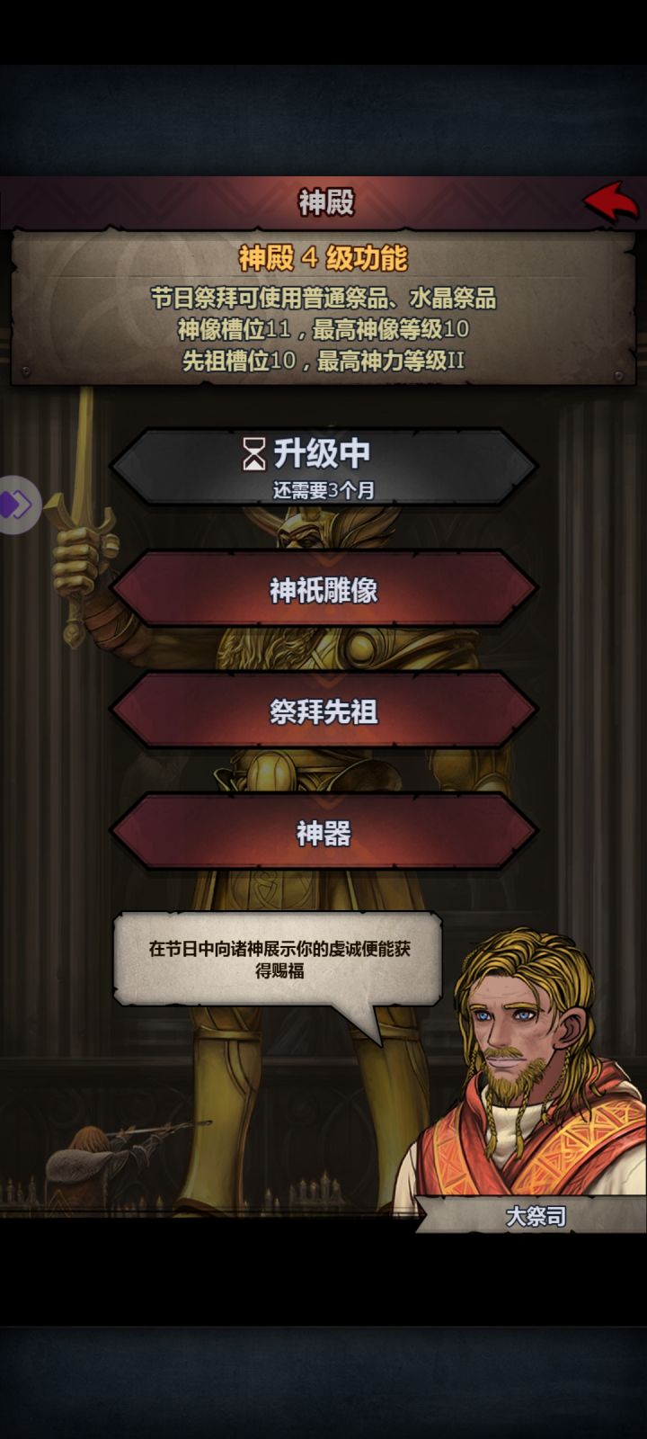 这个神殿等级对我顶拜神识有关系吗?截图