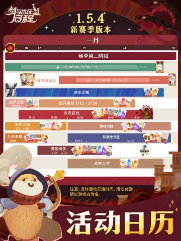 「血月将至」赛季丨1.5.4版本活动日历