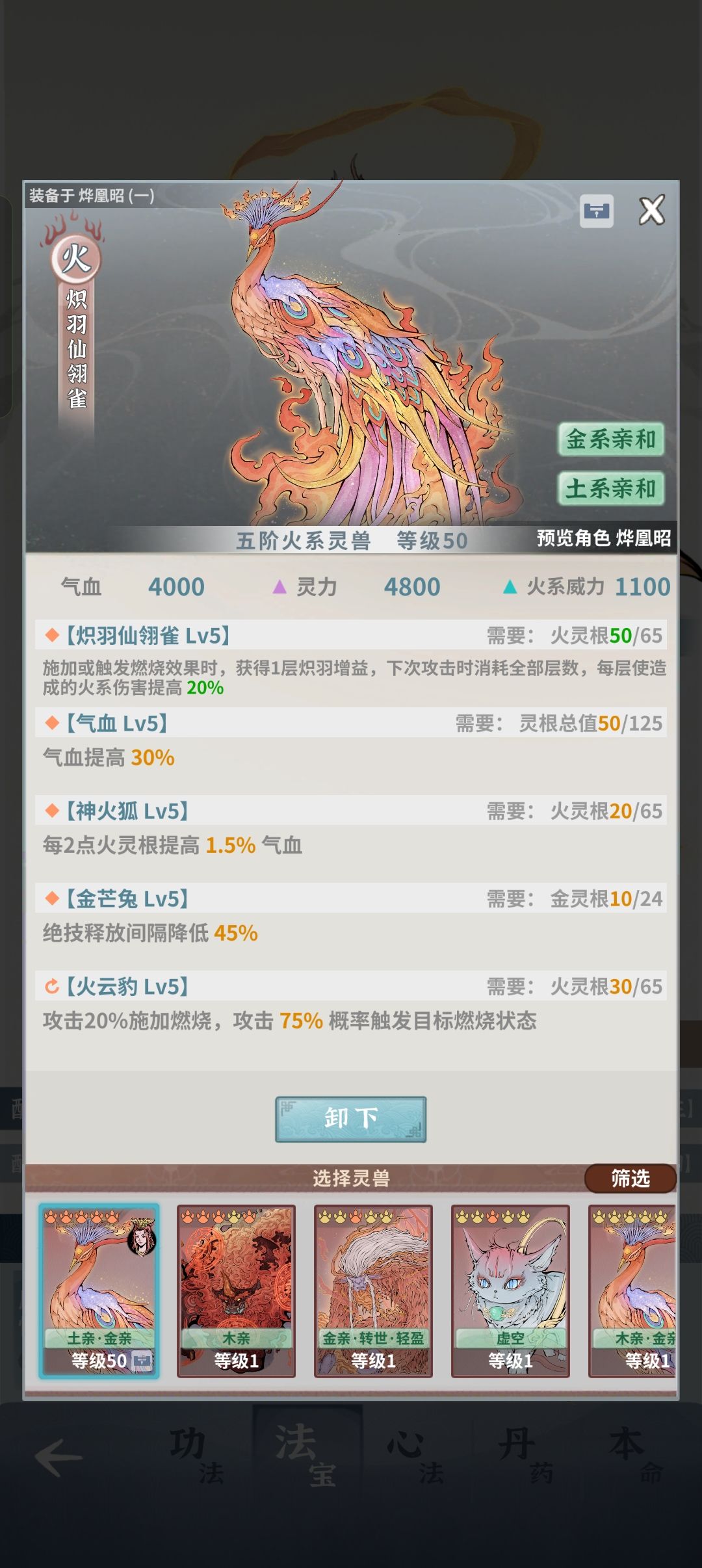 火剑宠物词条选择 1