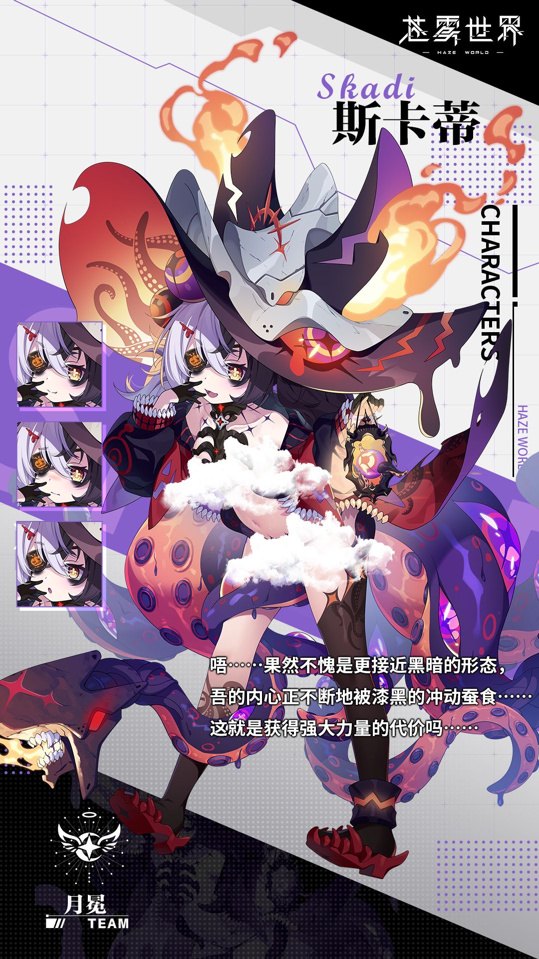 【苍雾世界】活动预告|驾驶员介绍 1