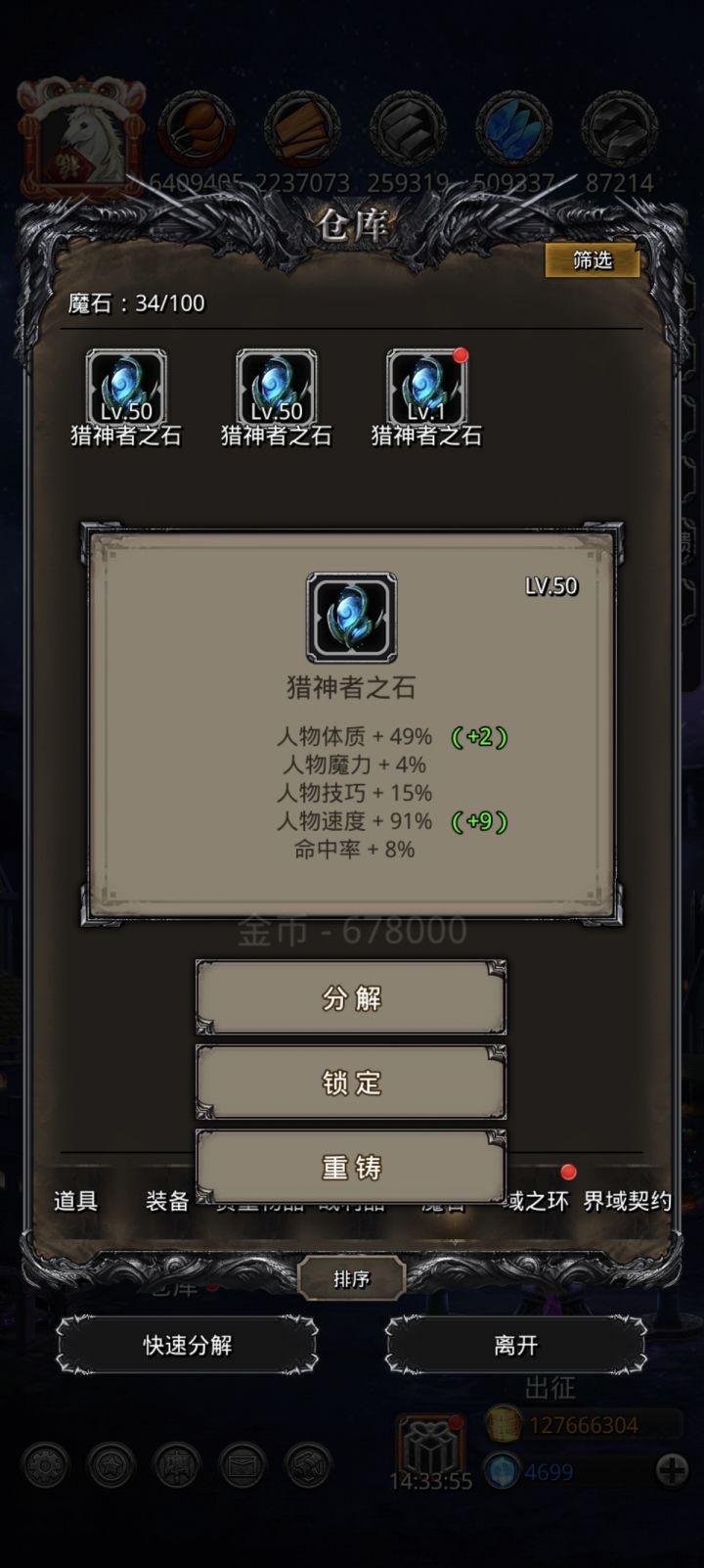 高体魔石截图