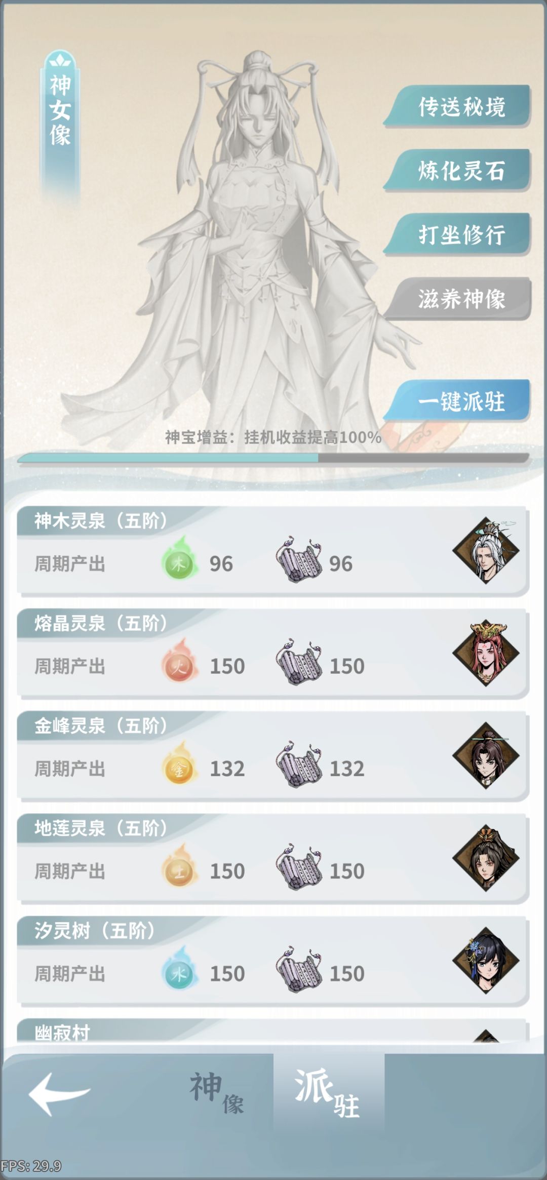 全灵泉5级记录贴 1