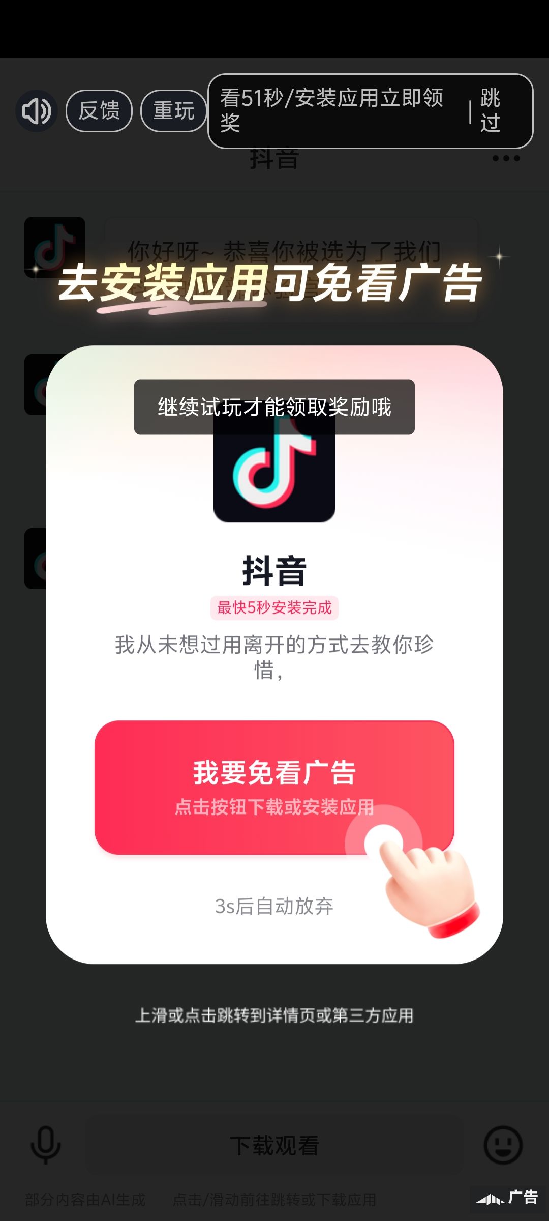 广告有点恶心了 2