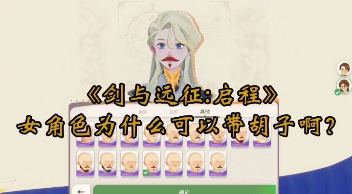 【回响测试】女角色捏脸可以带胡子可能不太好吧?!截图