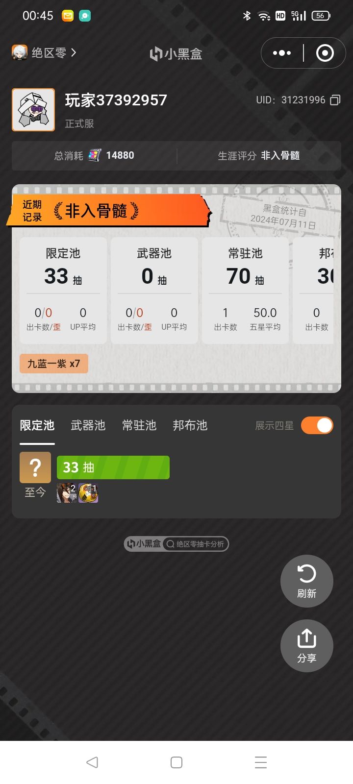 非酋截图
