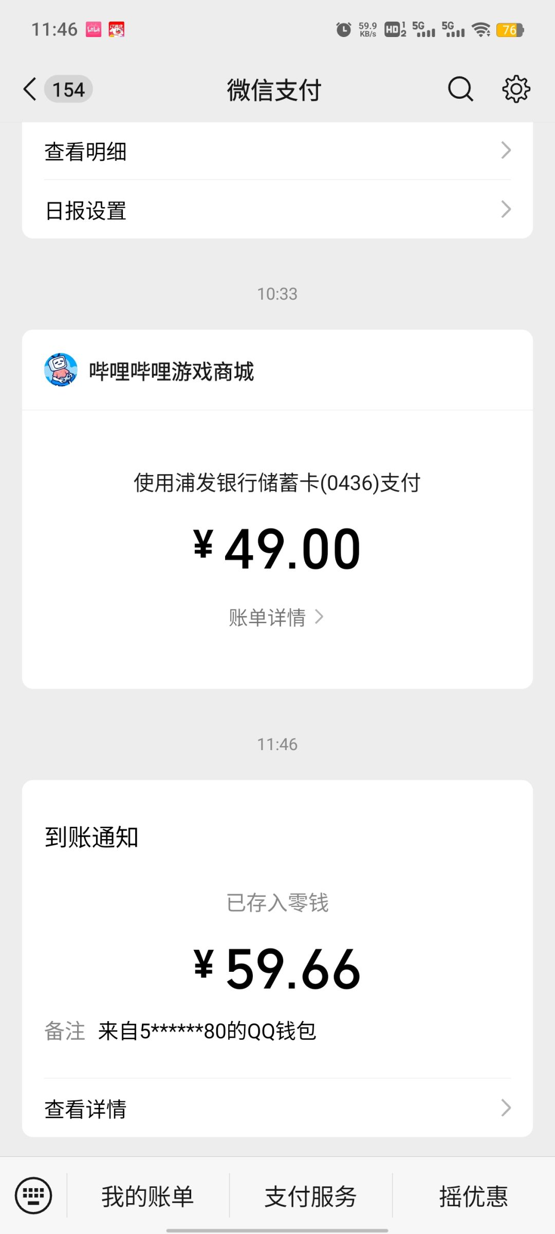 买了不想玩能退款吗 1