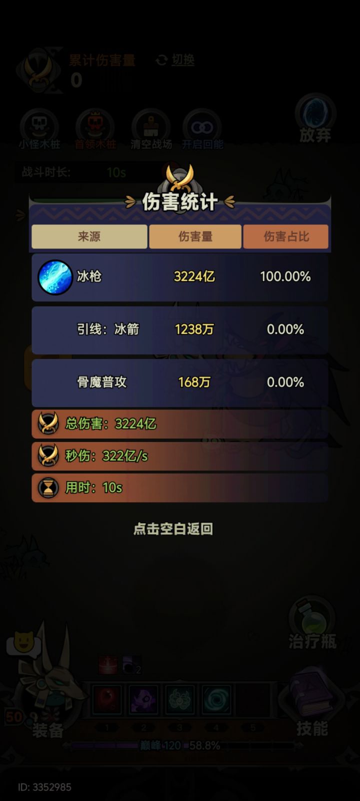 为什么我装上远古装备反而伤害比传奇的低了
一图是传奇的
二图是远古截图