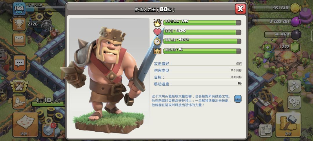 80级蛮王 1