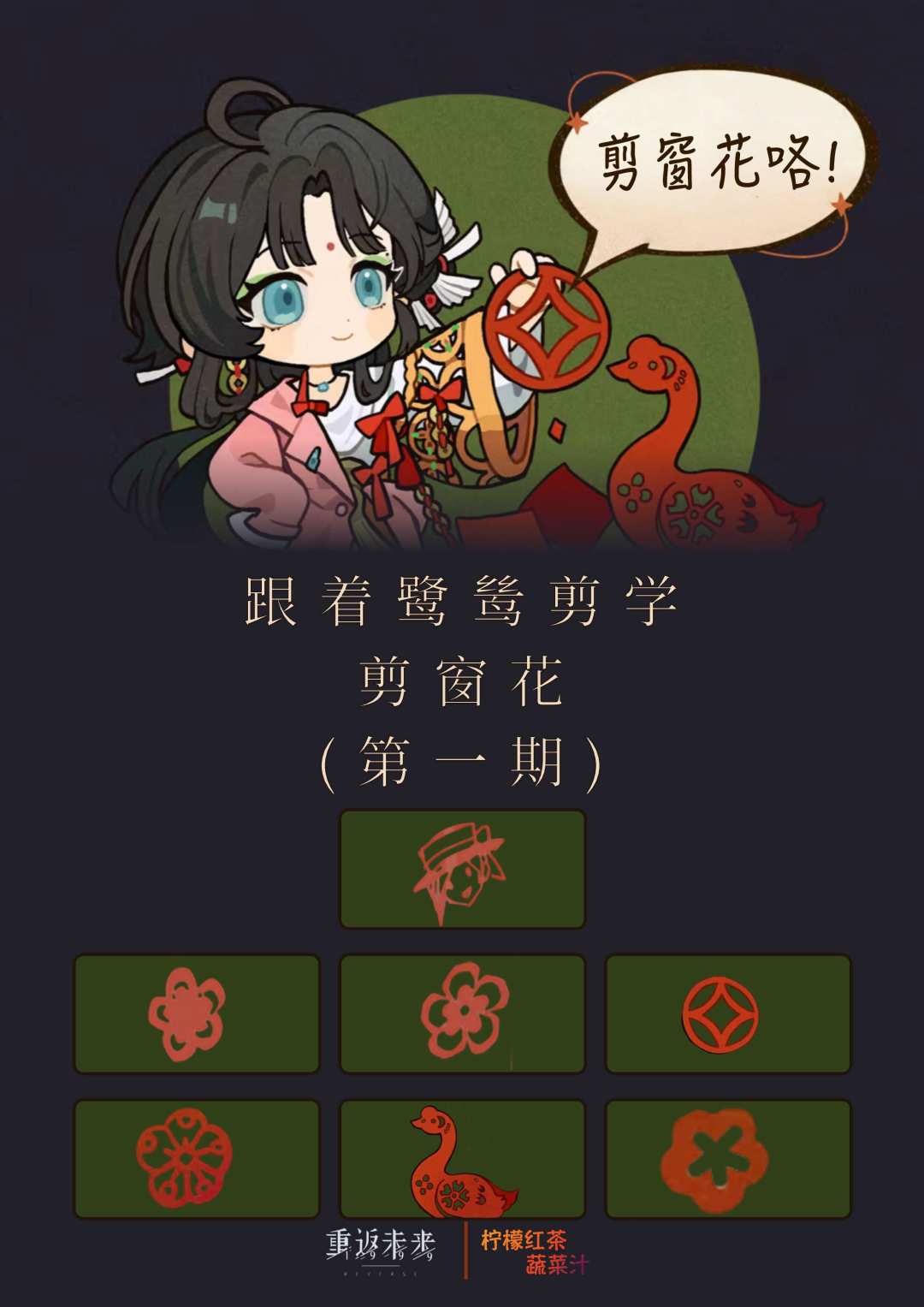 跟着鹭鸶剪学剪窗花(第一期) 1