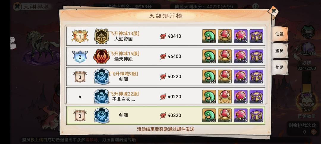 仙盟 天渊兽潮前期攻略！ 2