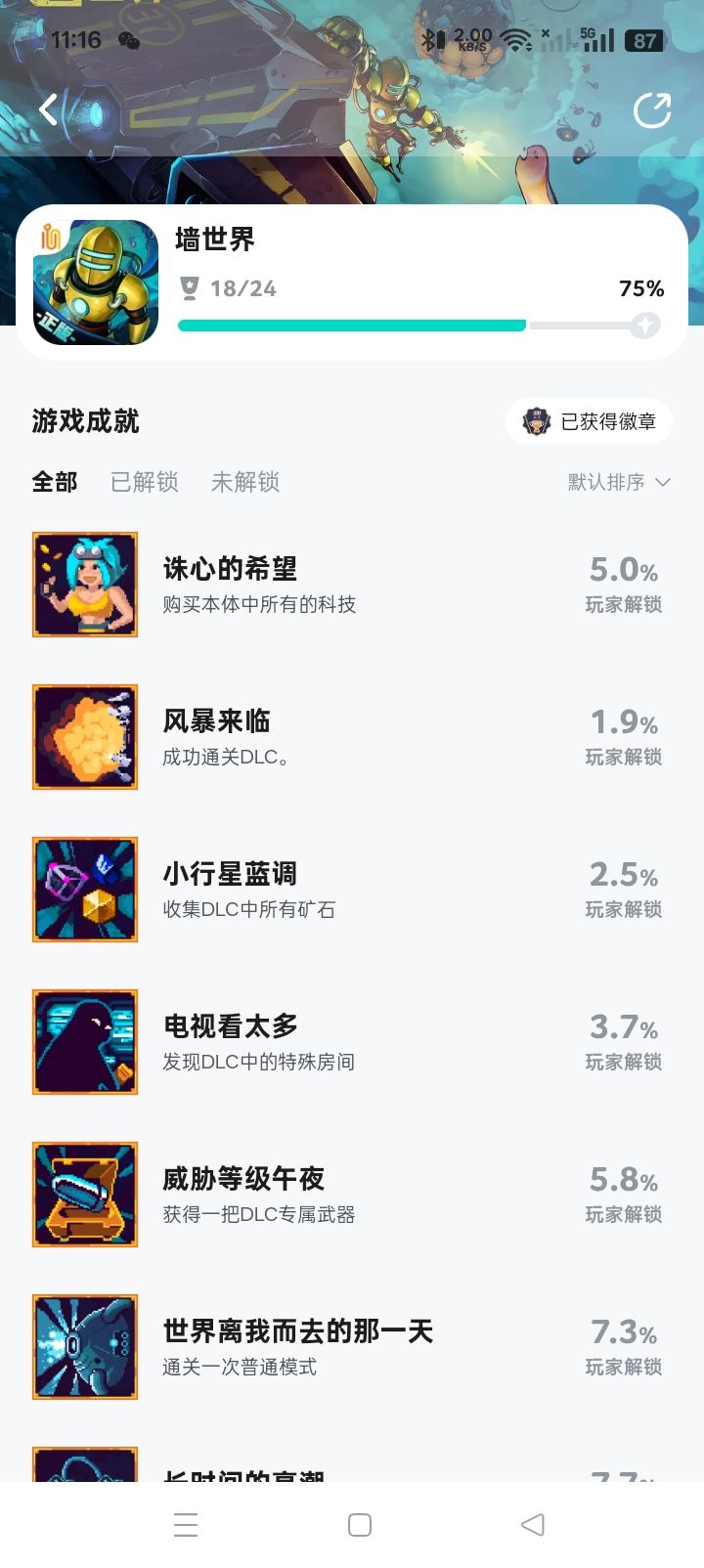 18小时通关dlc包括那个原版来的 3