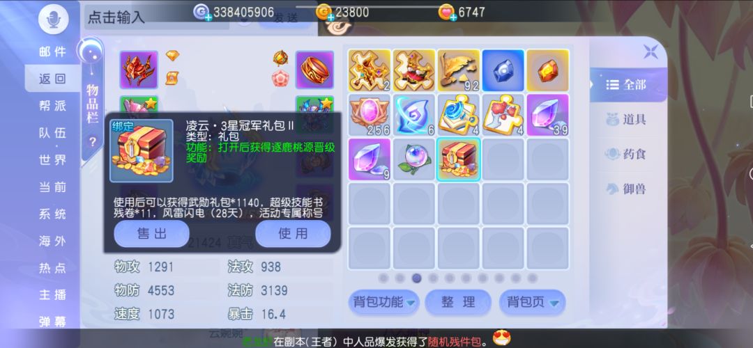 快穿之我在桃花源记学修仙18 2