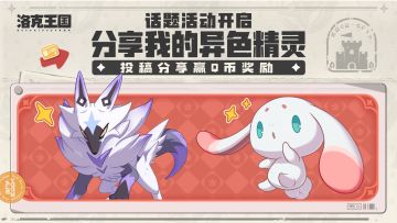 【有奖活动】分享我的异色精灵·话题开启！投稿分享赢Q币奖励！